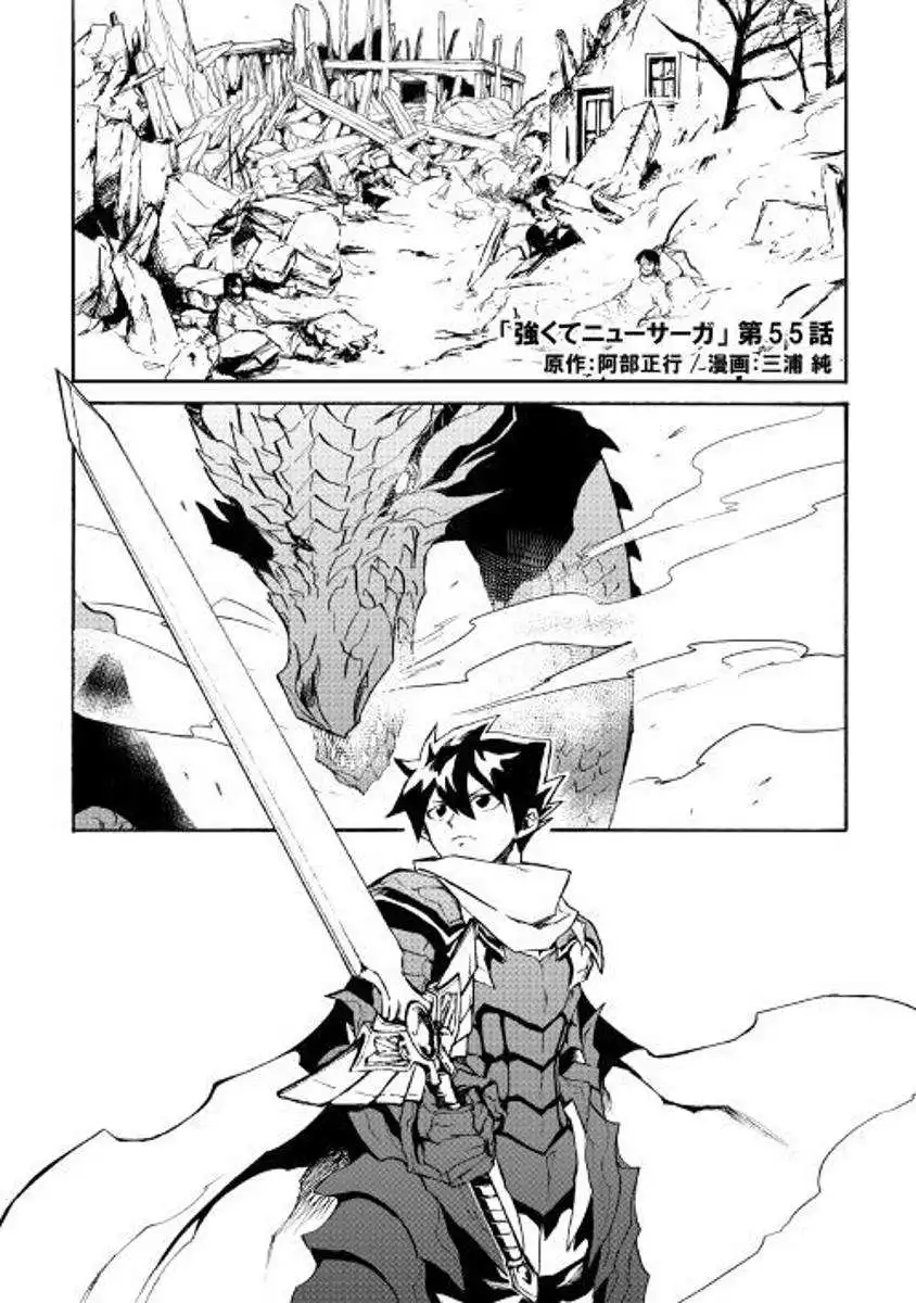 Tsuyokute New Saga Chapter 55 1